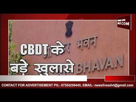 CBDT का बड़ा खुलासा, प्रमुख राजनैतिक दल को दी गई करोड़ों की रकम