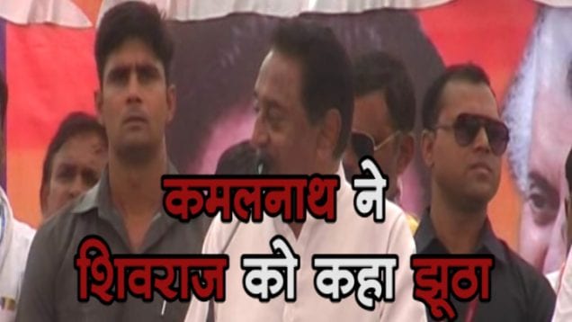 kamalnath vs shivrahj