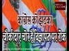 Loksabha elcction 2019- कांग्रेस को झटका, चौकीदार चोर है विज्ञापन पर रोक