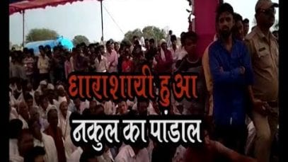 Loksabha Election 2019- नकुलनाथ की सभा में गिरा पांडाल, दो घायल
