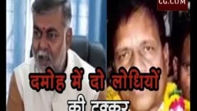 loksabha Election 2019- दमोह में दो लोधियों की टक्कर- प्रहलाद या प्रताप कौन मारेगा बाजी?