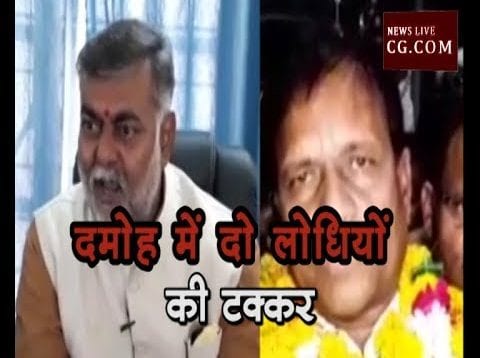 loksabha Election 2019- दमोह में दो लोधियों की टक्कर- प्रहलाद या प्रताप कौन मारेगा बाजी?