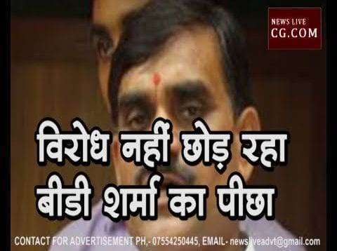 Loksabha election 2019- विरोध पीछा नहीं छोड़ रहा बीडी शर्मा का