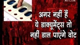 Loksabha Election 2019 – अगर नहीं हैं ये डाक्यूमेंट्स तो नहीं डाल पाएंगे वोट