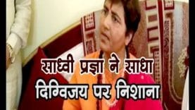 loksabha election 2019-साध्वी प्रज्ञा ने साधा दिग्विजय पर निशाना