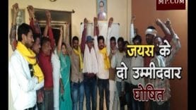 Loksabha Election 2019 – जयस ने दो सीटों पर घोषित किए