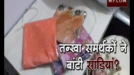 Loksabha Election 2019- जबलपुर में विवेक तन्खा समर्थकों ने बांटी साड़ी, बीजेपी करेगी शिकायत