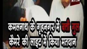 Loksabha Election 2019 – कमलनाथ के गृहनगर में बत्ती गुल, कैमरे की लाइट में किया मतदान