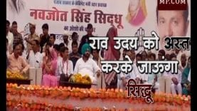 Loksabha Election 2019- सिद्धू ने कहा उदय सिंह को अस्त करके जाउंगा