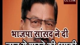 Loksabha Election 2019- BJP सांसद ने अपनी पार्टी के पदाधिकारी को दी जान से मारने की धमकी?