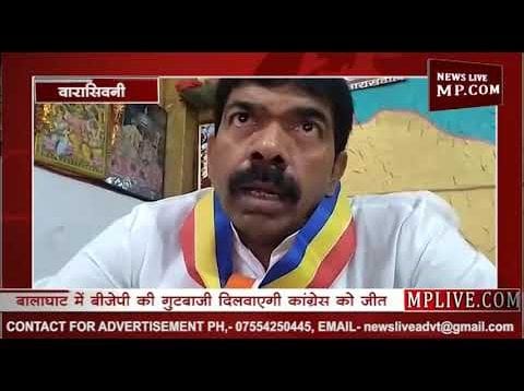 Loksabha Election 2019- BJP की गुटबाजी बालाघाट में कांग्रेस को दिलाएगी जीत