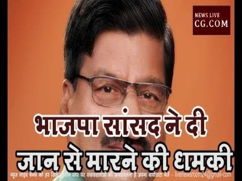 Loksabha Election 2019- BJP सांसद ने अपनी पार्टी के पदाधिकारी को दी जान से मारने की धमकी?