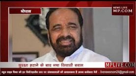 MP की कमलनाथ सरकार ने हटाई संघ कार्यालय की सुरक्षा, मचा बवाल