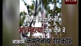 MP में किसानों की आत्महत्या रोक पाने में नाकाम कमलनाथ सरकार