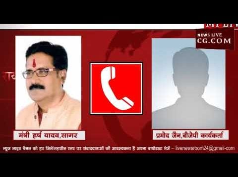 MP के मंत्री हर्ष यादव ने बीजेपी कार्यकर्ता को दी धमकी?