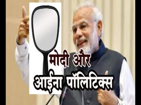 MP की कपड़ा फाड़ पॉलिटिक्स बनाम छत्तीसगढ़ की आइना पॉलिटिक्स