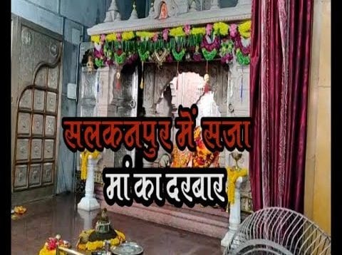 Navratri- सलकनपुर के विजयासन दरबार में लगी भक्तों की भीड़