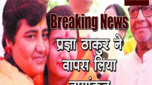 pragya thakur naam wapas