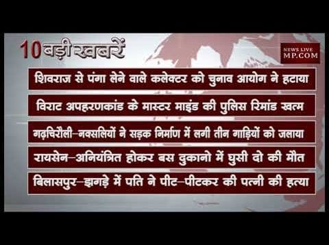 सुबह 10 बजे की 10 बड़ी खबरें