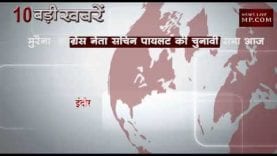 सुबह 10 बजे की 10 बड़ी खबरें