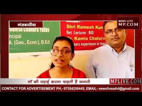 12वीं काॅमर्स की टाॅपर मानसी जैन से खास बातचीत