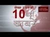 दोपहर 2 बजे की 10 बड़ी खबरें
