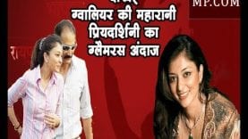 देखिए ग्वालियर महारानी प्रियदर्शिनी का ग्लैमरस अंदाज