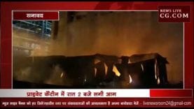 सेल्दा पावर प्लांट में रात दो बजे लगी भीषण आग