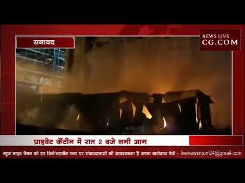 सेल्दा पावर प्लांट में रात दो बजे लगी भीषण आग