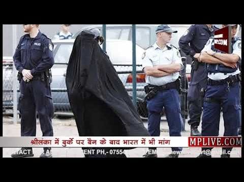 भारत में बुर्के पर बवाल, इन देशों में पहले से है बैन