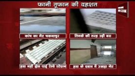 देखिए उड़ीसा में ‘फानी’ का कोहराम