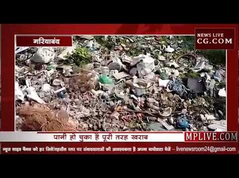 छत्तीसगढ़ की महानदी अपनी बदहाली पर बहा रही है आंसू