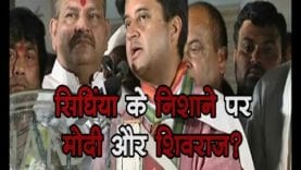 सिधिंया के निशाने पर मोदी और शिवराज?