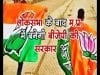 लोकसभा के बाद म.प्र. में बनेगी बीजेपी की सरकार ?