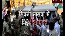 सिवनी मालवा में भिड़े पूर्व और वर्तमान विधायक