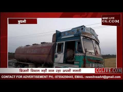 झूलते तारों ने ली दो की जान