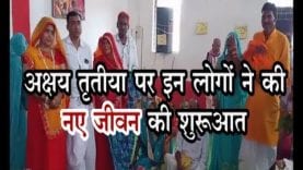 अक्षय तृतीया पर इन लोगों ने की नए जीवन की शुरुआत