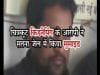 चित्रकूट किडनैपिंग के आरोपी ने सतना जेल में किया सुसाइड