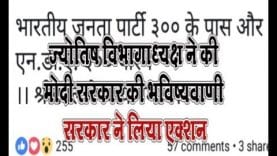 ज्योतिष विभागाध्यक्ष ने की मोदी सरकार की भविष्यवाणी, सरकार ने लिया एक्शन