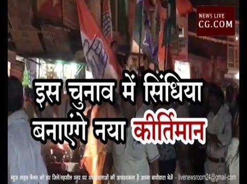 इस चुनाव में सिंधिया बनाएंगे नया कीर्तिमान