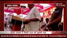 आगर मालवा में दिग्गी ने दिखाया दम