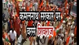 शिवराज ने साधा कमलनाथ सरकार पर निशाना