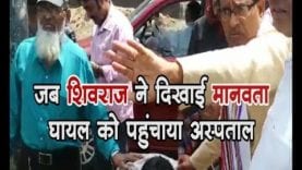 जब शिवराज ने दिखाई मानवता, घायल को पहुंचाया अस्पताल