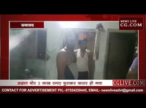 काटकूट में घरवालों की आंखों के सामने हो गई लाखों की चोरी