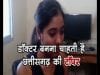 डॉक्टर बनना चाहती है छत्तीसगढ़ की टॉपर