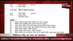 दिग्विजय सिंह का आज का कार्यक्रम