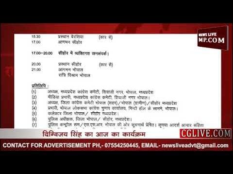 दिग्विजय सिंह का आज का कार्यक्रम