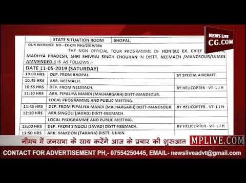 शिवराज सिंह का आज का कार्यक्रम