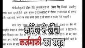 कांग्रेस ने शिवराज को भेजे कर्ज माफी के नो ड्यूज सर्टिफिकेट