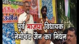 पूर्व भाजपा विधायक नेमीचंद जैन का निधन